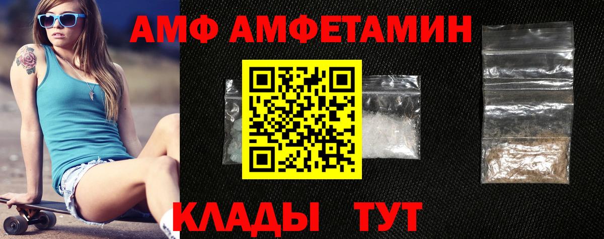 АМФ Premium  Amphetamine  Спасск-Дальний  Вход с VPN 