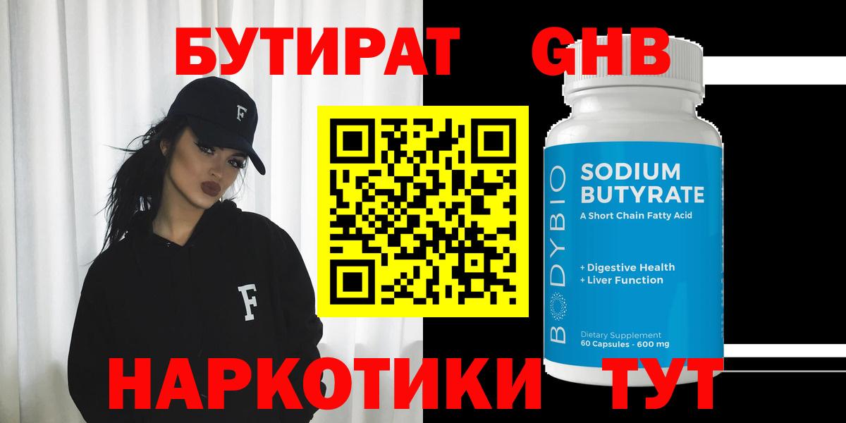 Спасск-Дальний  Бутират оксибутират  Вход с VPN 