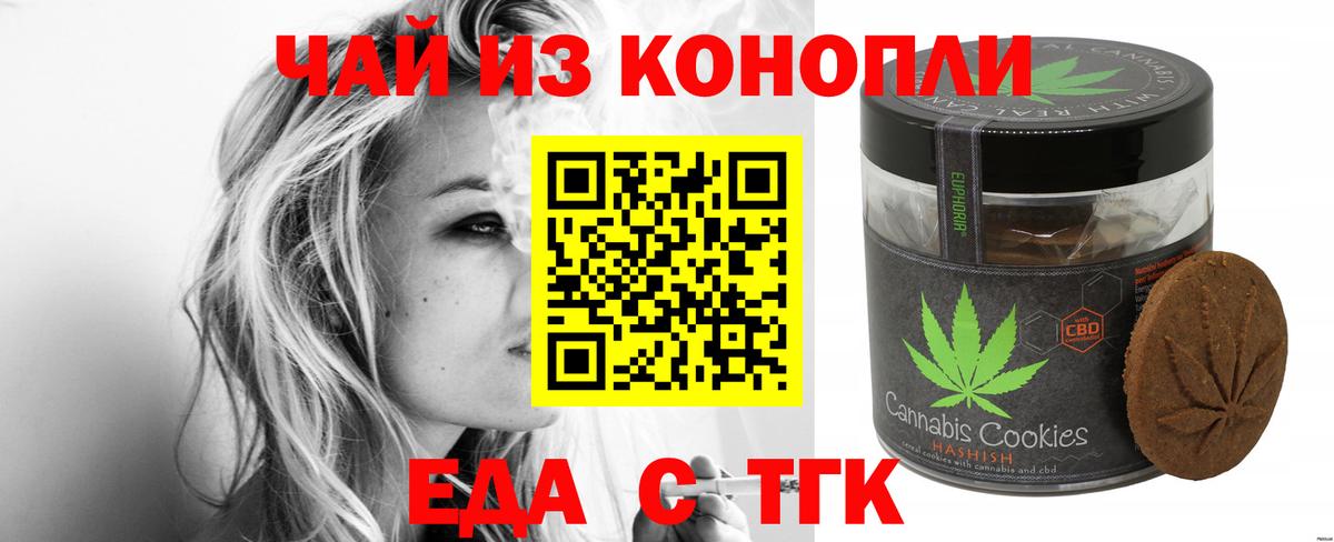 Печенье с ТГК марихуана  Вход с VPN  Спасск-Дальний 