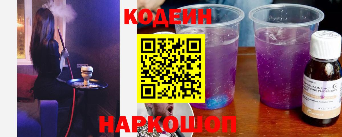 Спасск-Дальний  Кодеин напиток Lean (лин)  Вход с VPN 