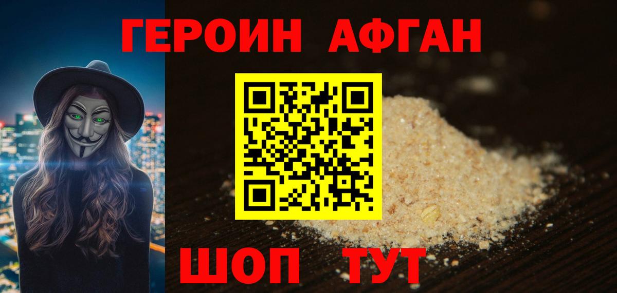 Героин Heroin  Вход с VPN  Спасск-Дальний 