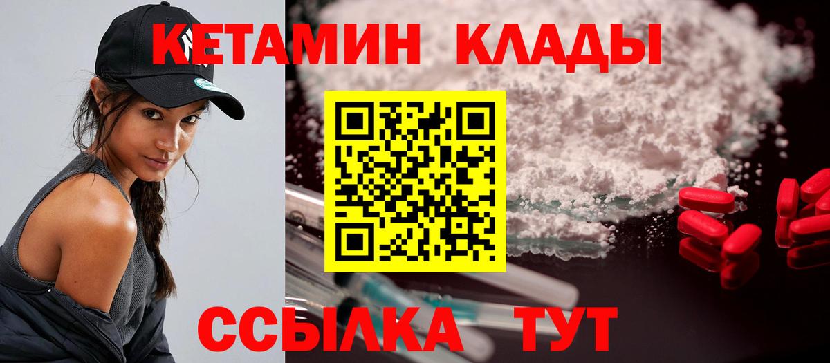 КЕТАМИН ketamine Спасск-Дальний