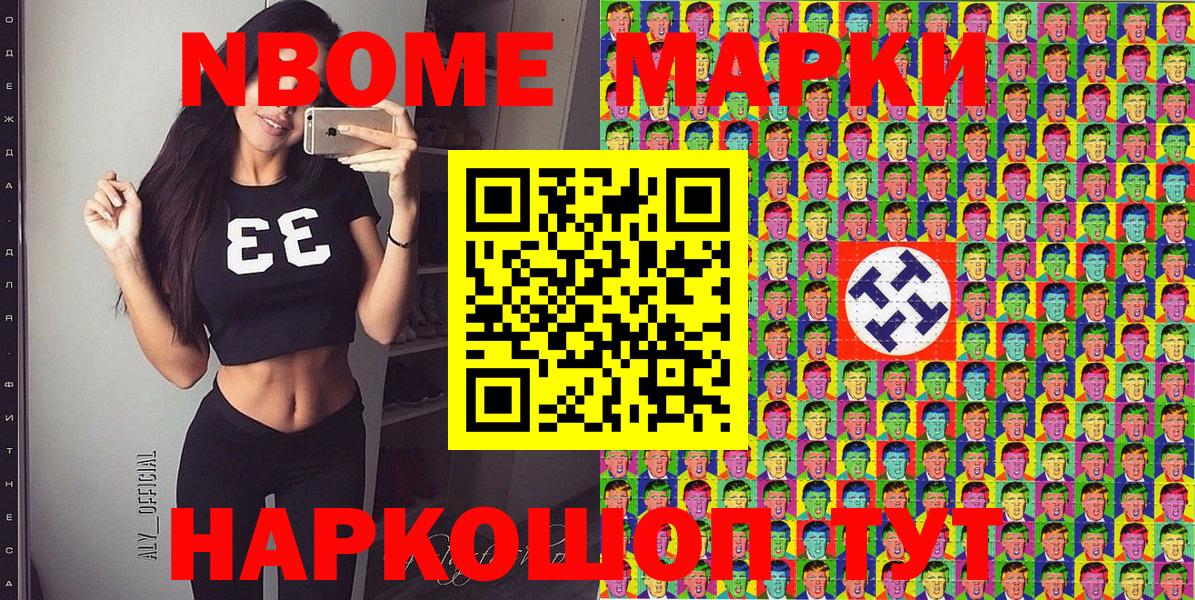Марки 25I-NBOMe 1,8мг  Вход с VPN  Наркотические марки  Спасск-Дальний 